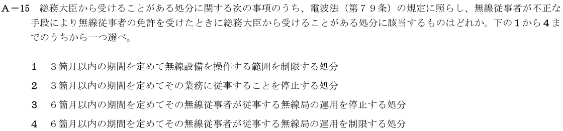 一陸技法規令和2年11月期第2回A15